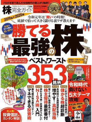 cover image of １００%ムックシリーズ 完全ガイドシリーズ249　株完全ガイド